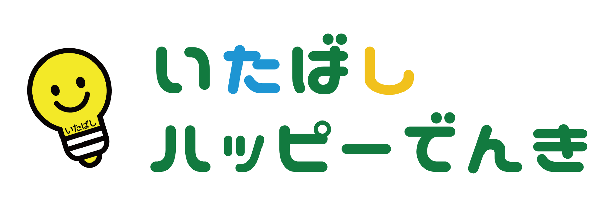 いたばしハッピーでんき